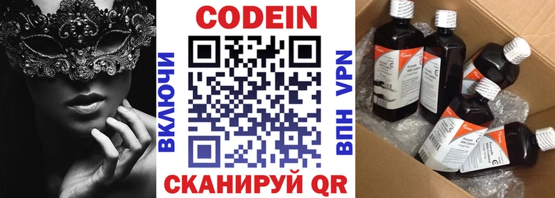 Codein напиток Lean (лин)  Беслан 